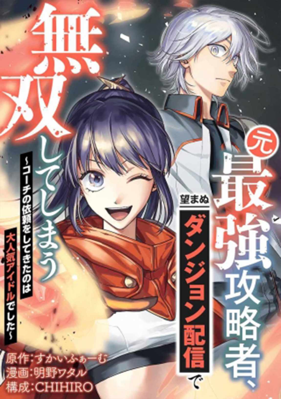 Moto Saikyou Kouryakusha, Nozomanu Dungeon Haishin de Musou shite Shimasu Chapter 3 38